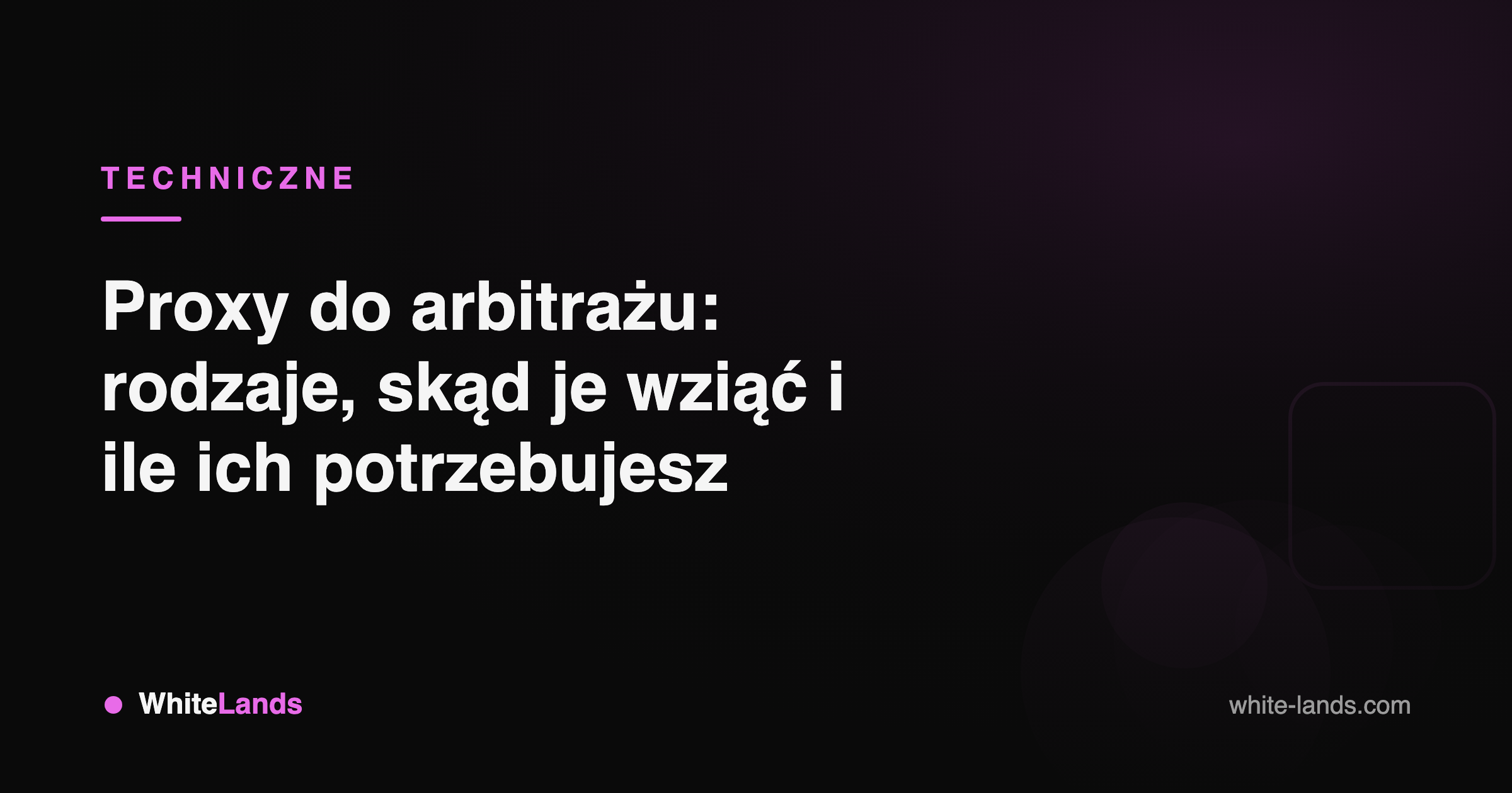 WhiteLands — гайди для арбітражника